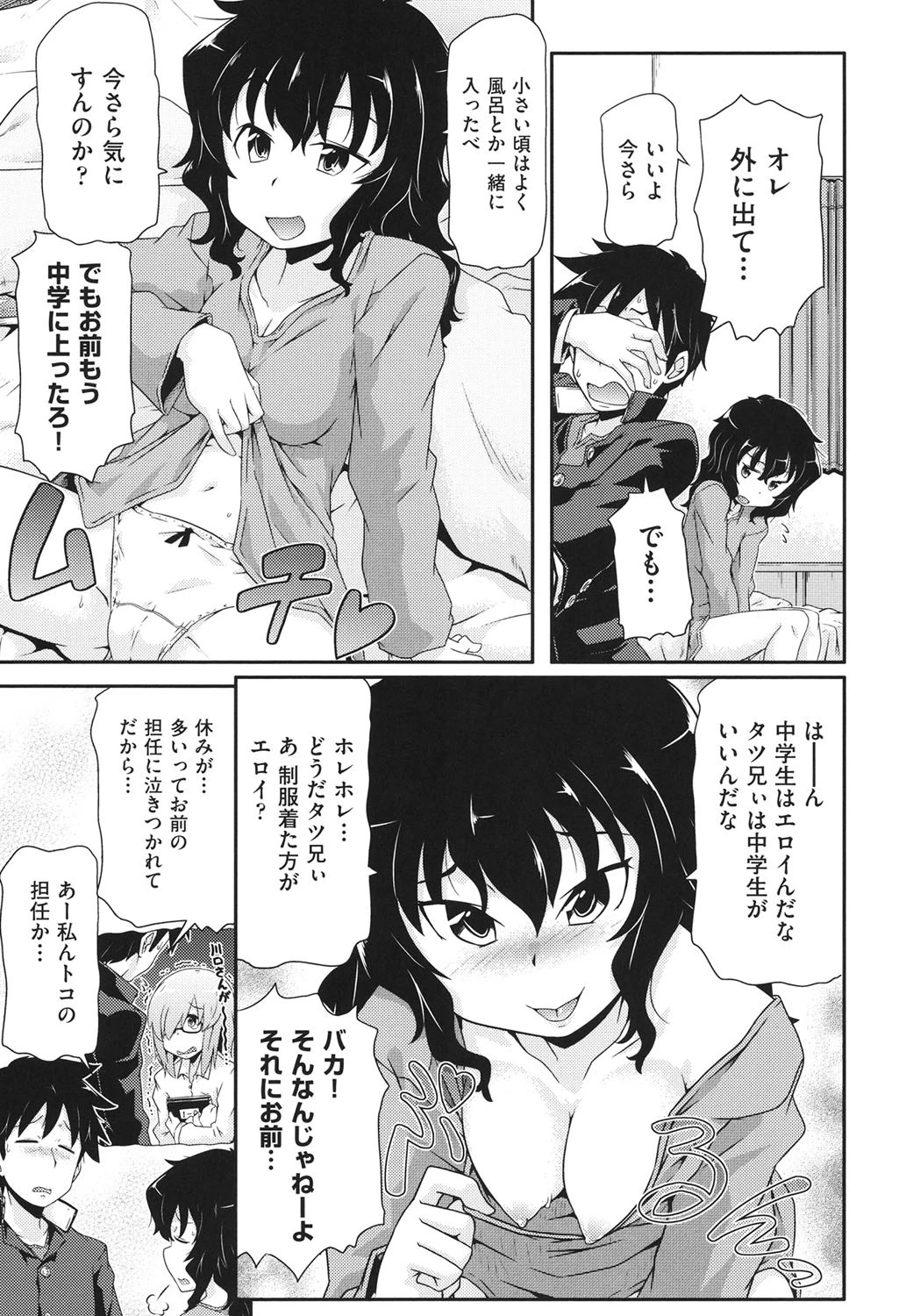 登校大作戦！（単話） 3ページ