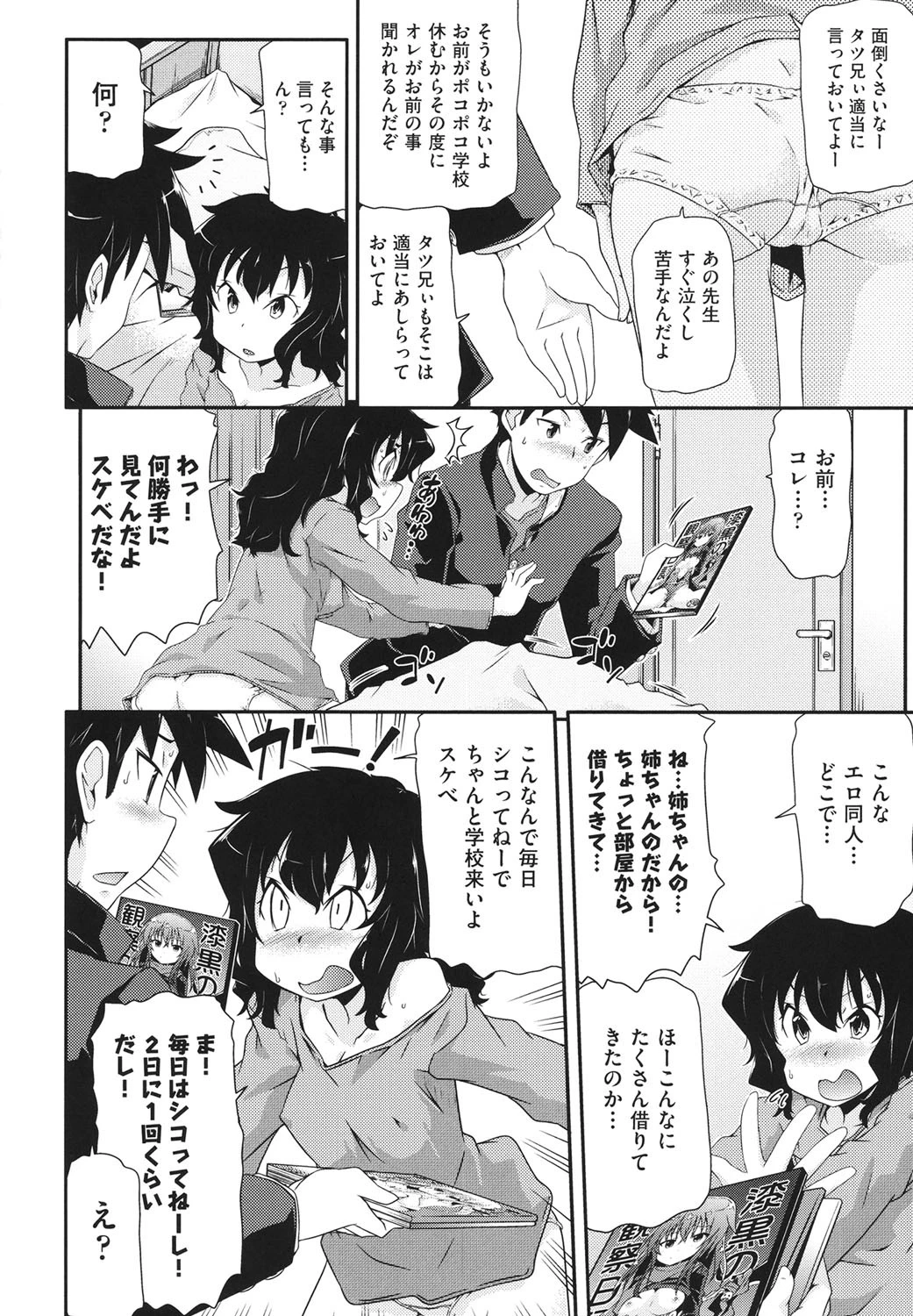 登校大作戦！（単話） 4ページ