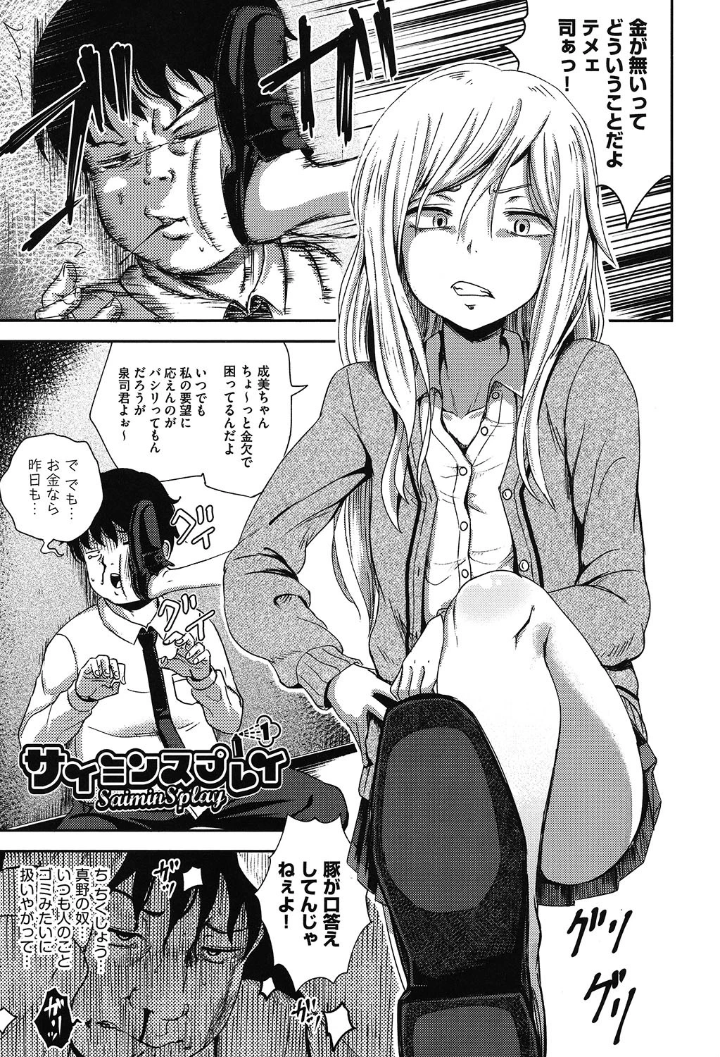 サイミンスプレイ 3ページ