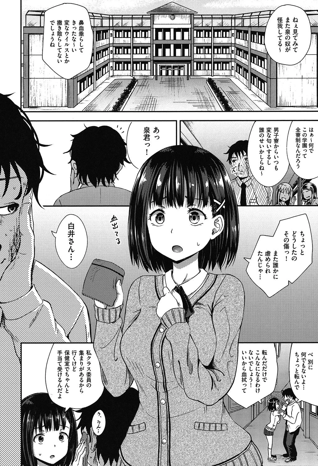 サイミンスプレイ 4ページ