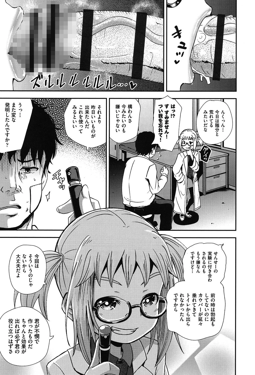 サイミンスプレイ 7ページ