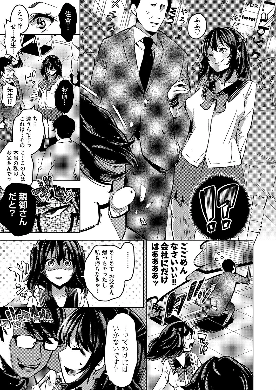 おち〇ちんには勝てなかったパパ活女子 3ページ