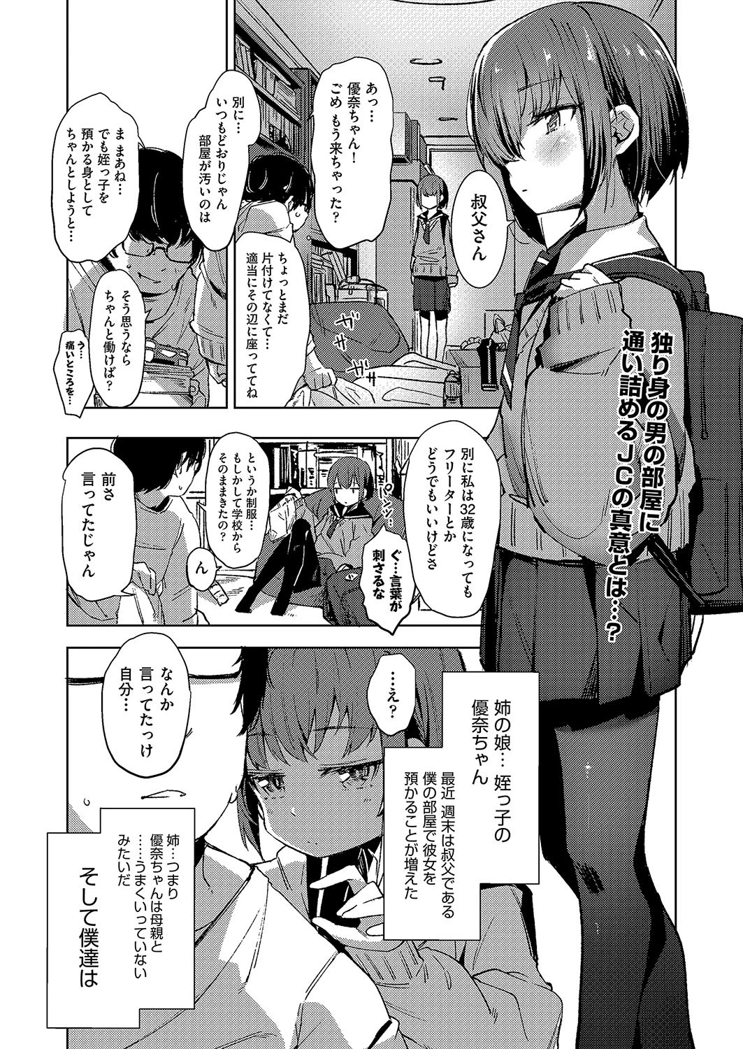 姪のいいなり ホロナミン