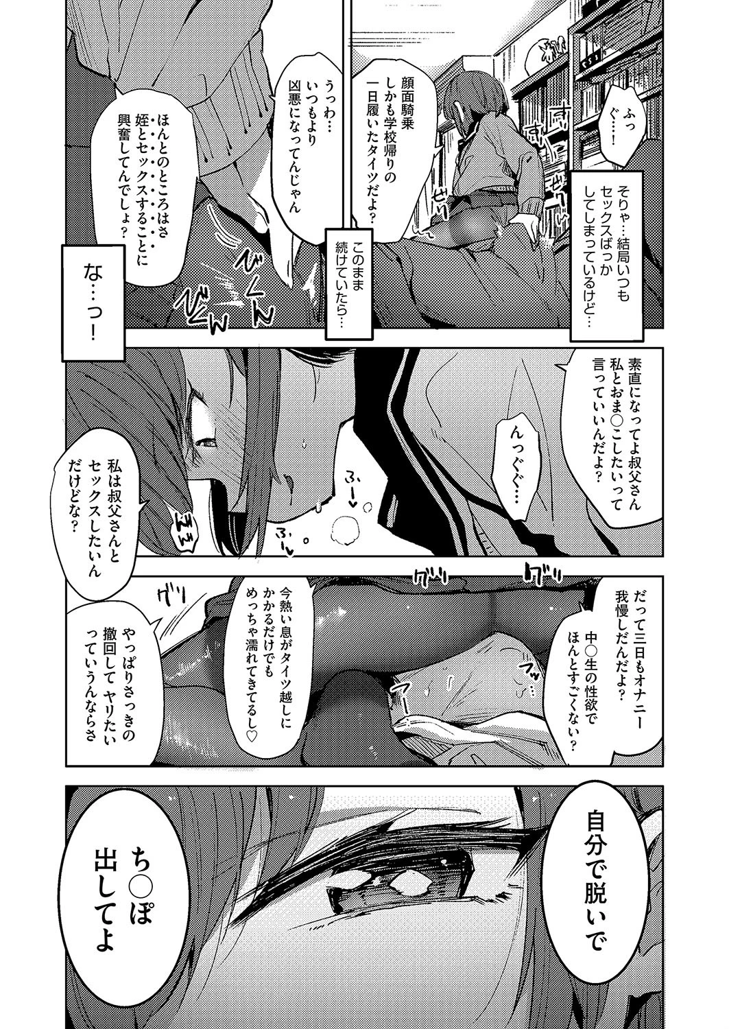 姪のいいなり 5ページ