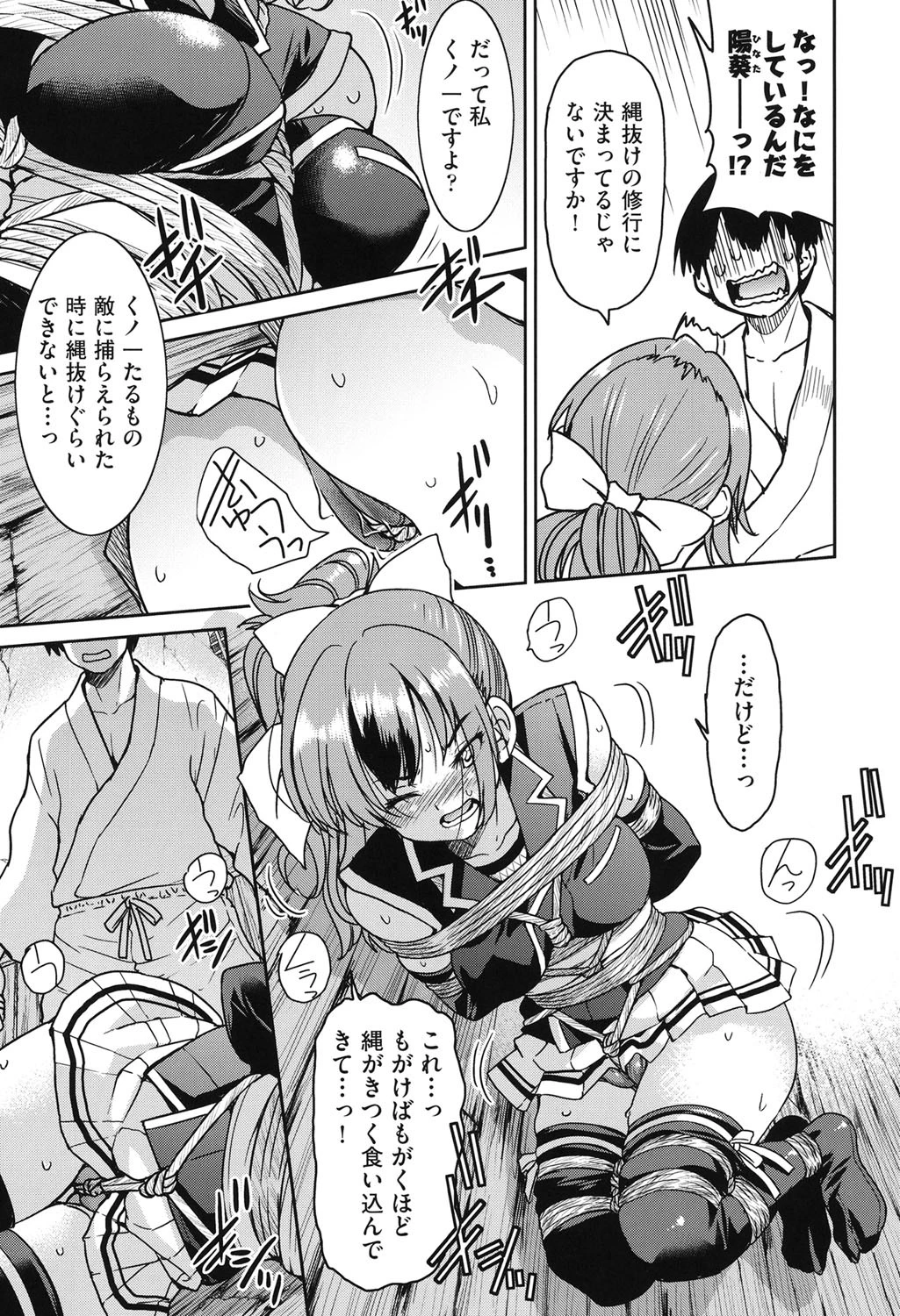 くノ一淫縛大戦 9ページ