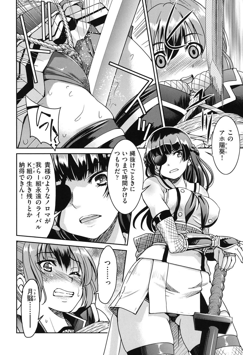 くノ一淫縛大戦 10ページ