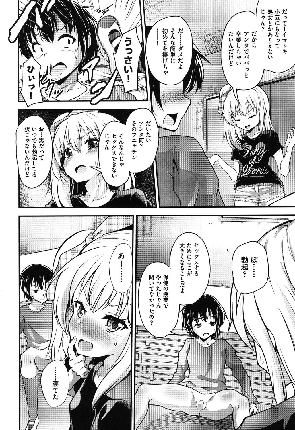 ろりびっちーず 8ページ