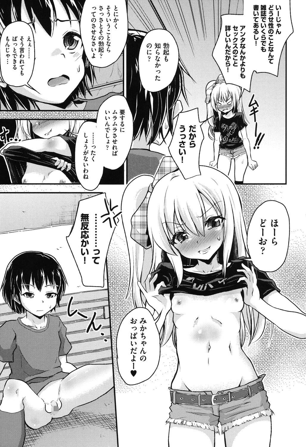 ろりびっちーず 9ページ