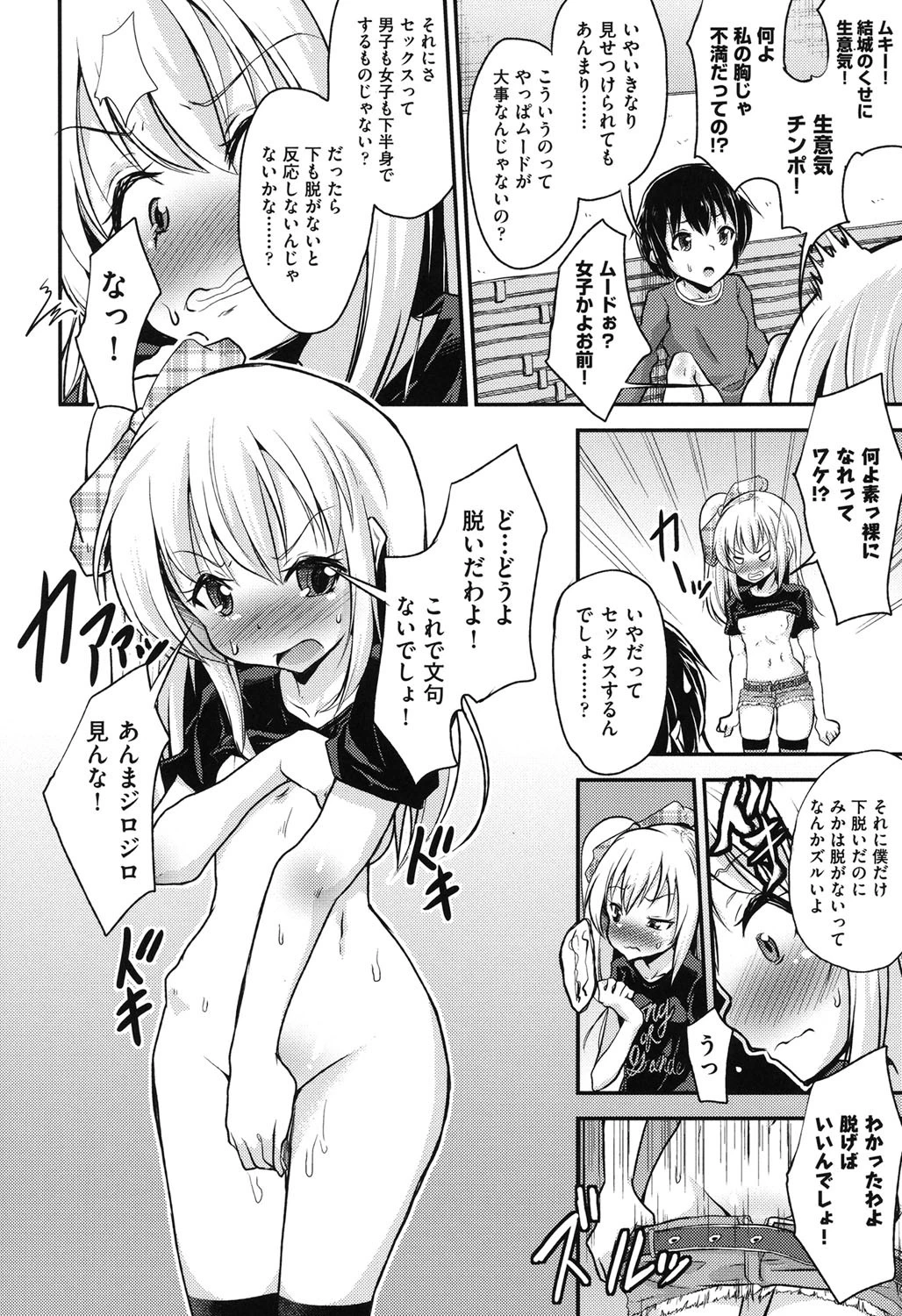 ろりびっちーず 10ページ