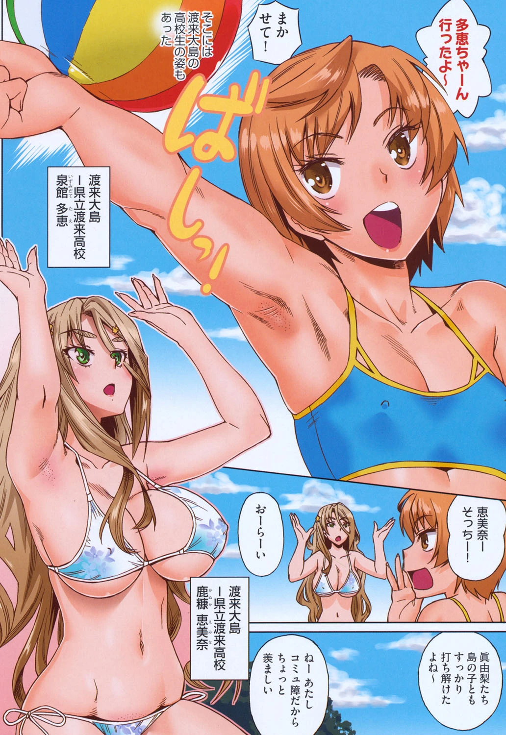 夏の離島研修でクラスの女子達がSEX狂いのメス奴●に調教された話 8ページ