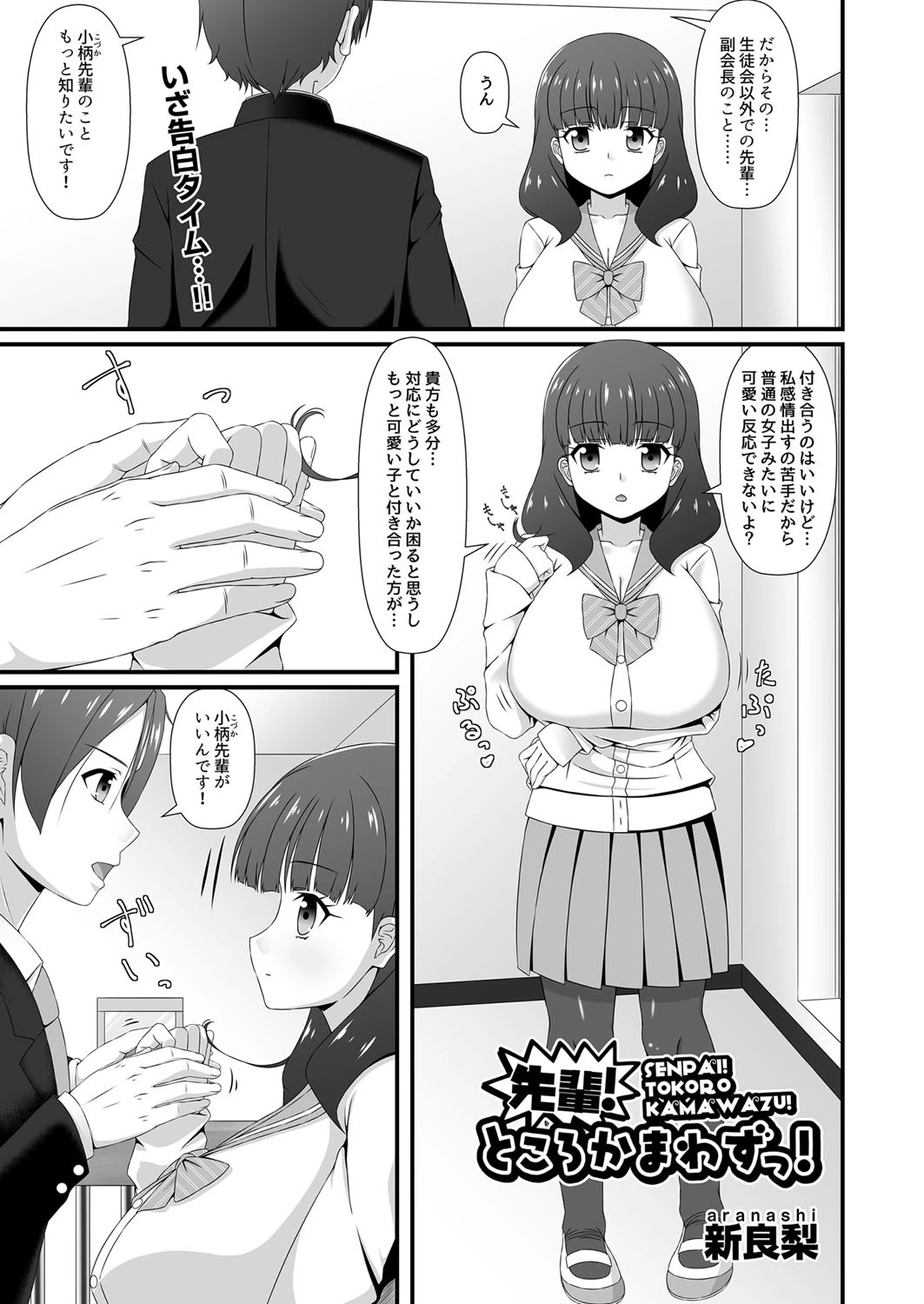 先輩！ところかまわずっ！ エロ漫画 無料