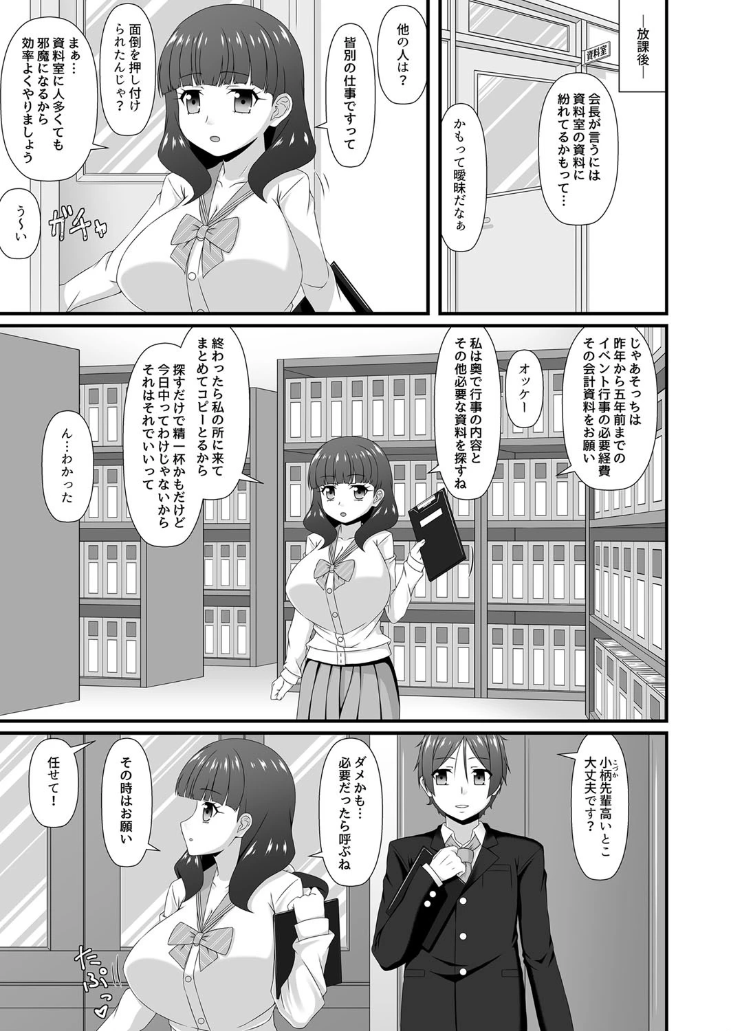 先輩！ところかまわずっ！ 3ページ