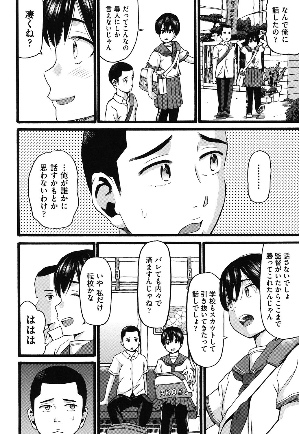 せいちょうき 6ページ