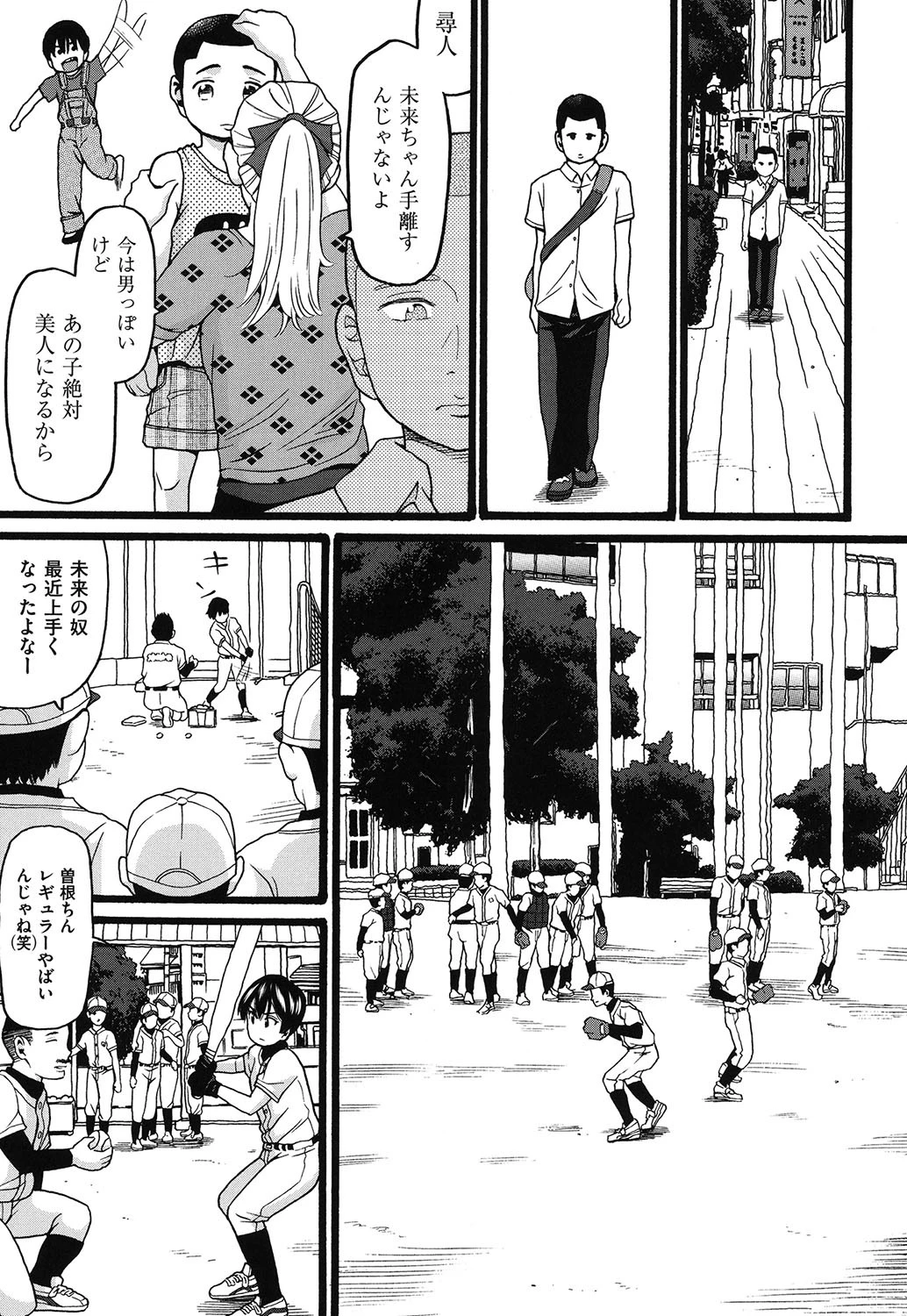 せいちょうき 7ページ