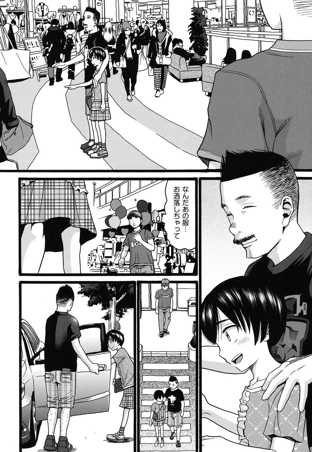 せいちょうき 10ページ