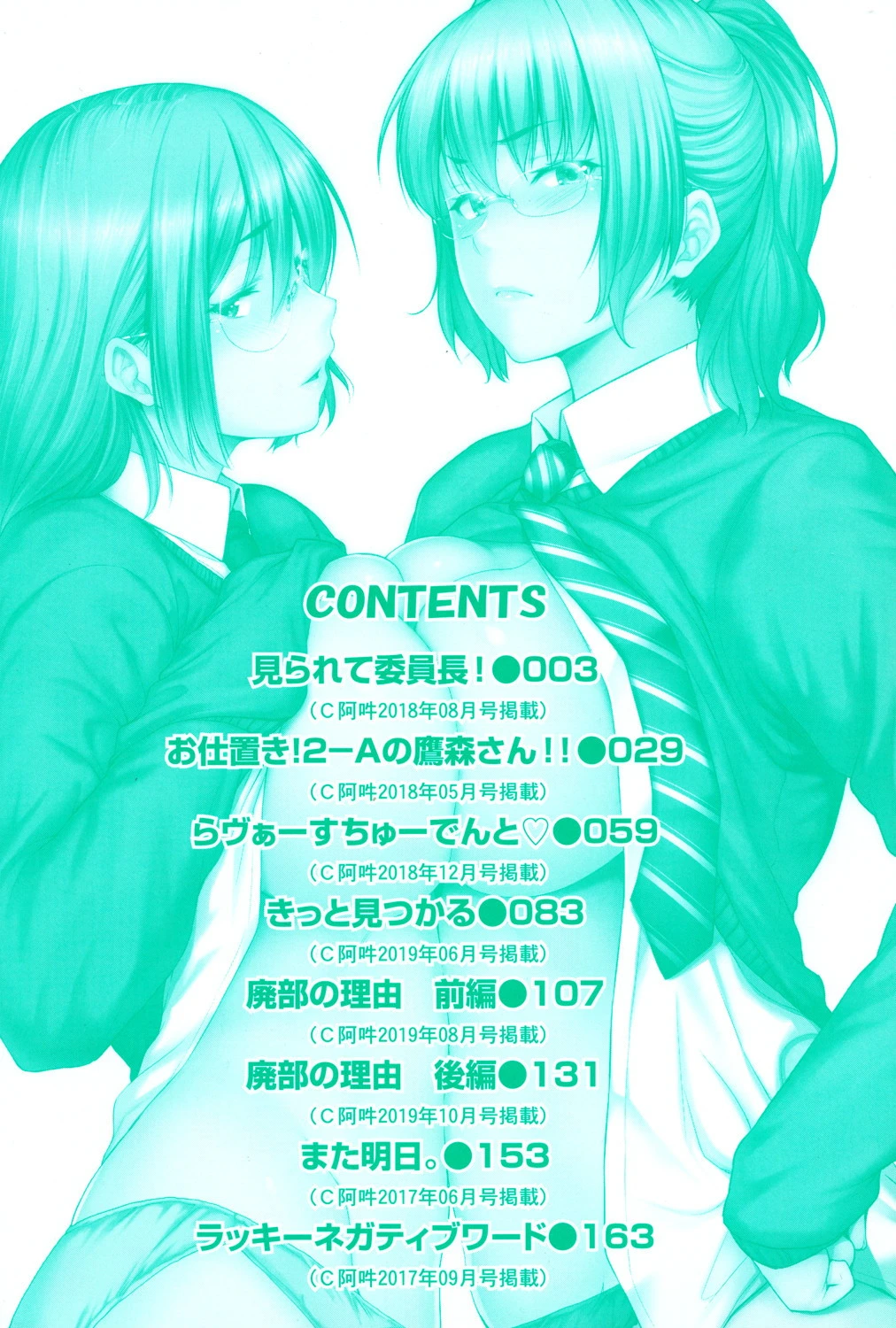 真面目でメガネなおっぱい達 4ページ