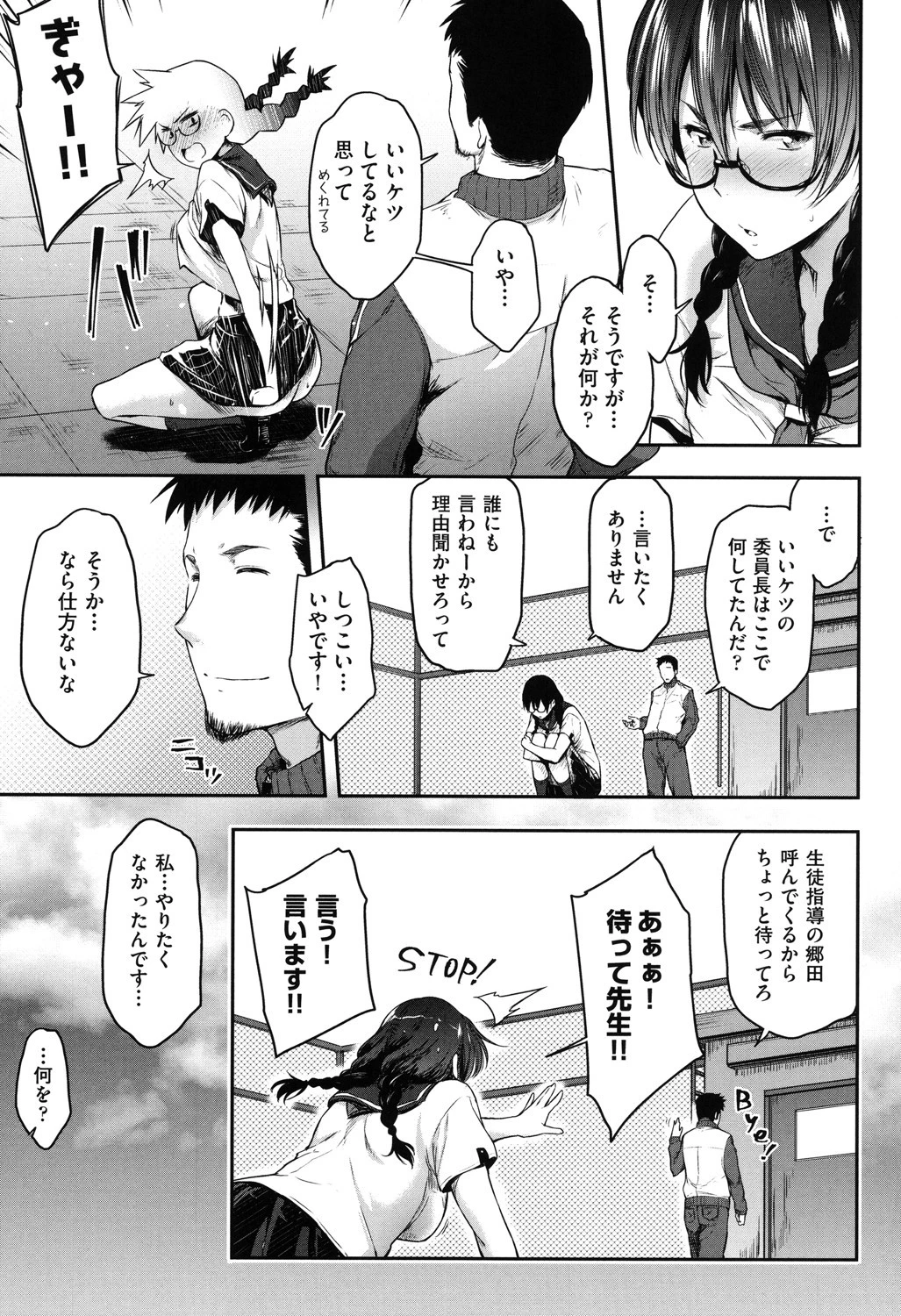 真面目でメガネなおっぱい達 9ページ