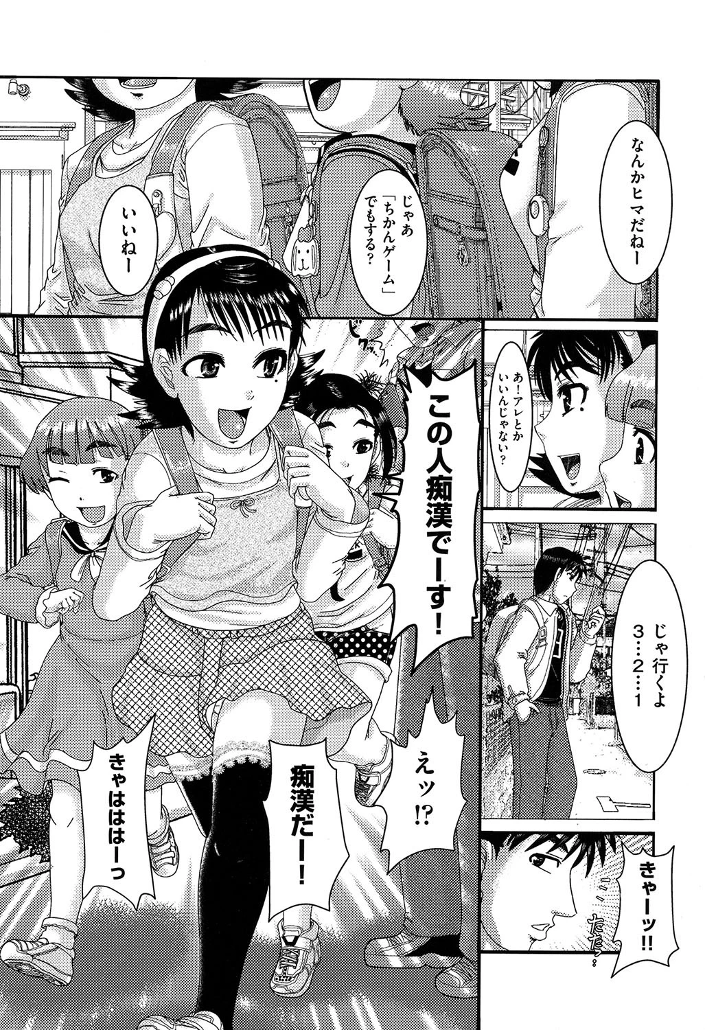 この許し難い子供たちに凌●を（単話） あわじひめじ