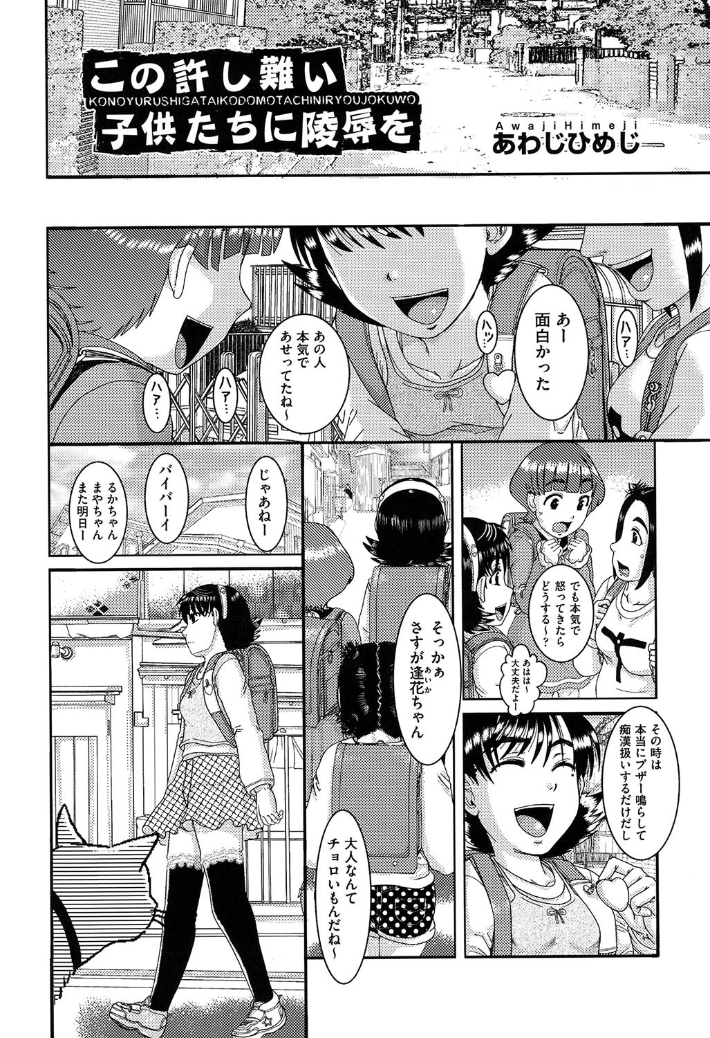 この許し難い子供たちに凌●を(単話) 2ページ