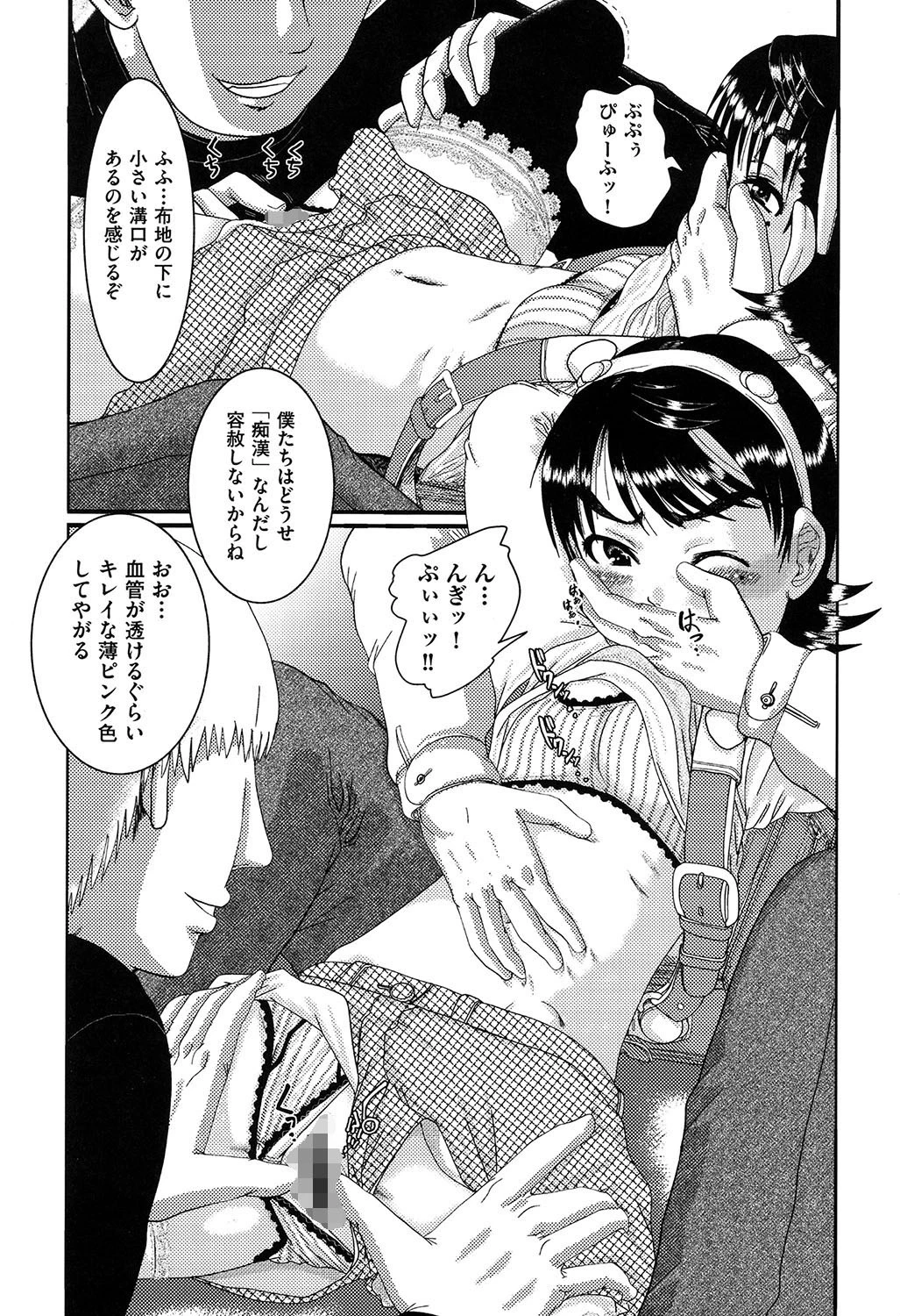 この許し難い子供たちに凌●を（単話） 8ページ