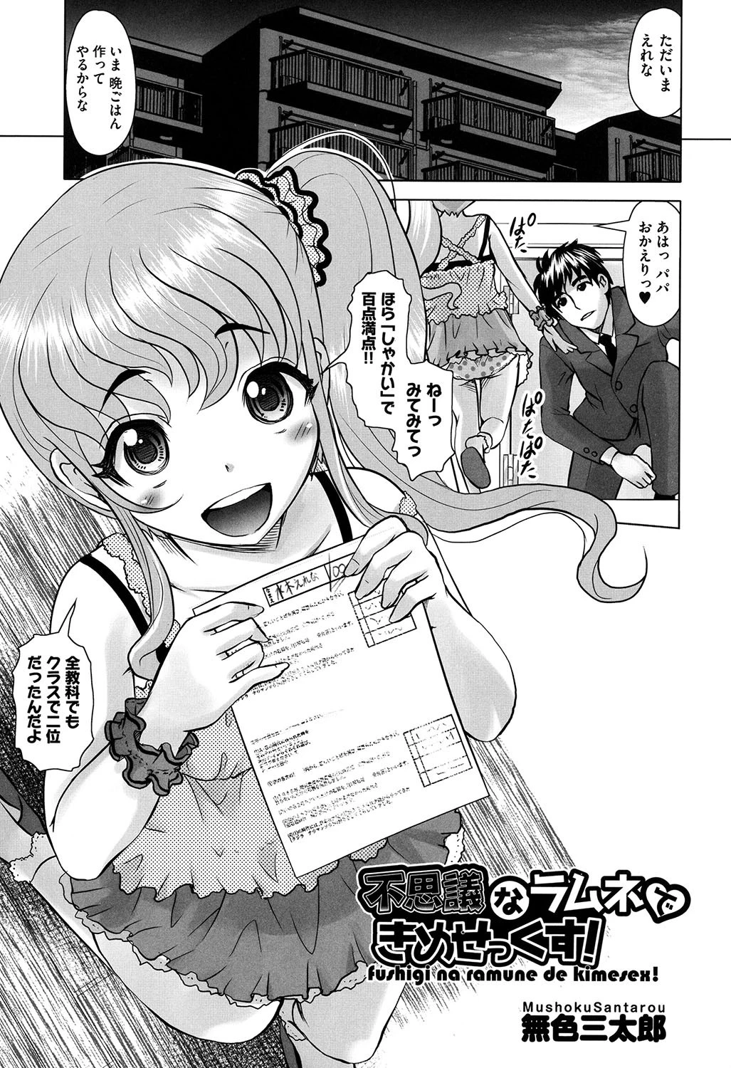 不思議なラムネできめせっくす！（単話） エロ漫画 無料