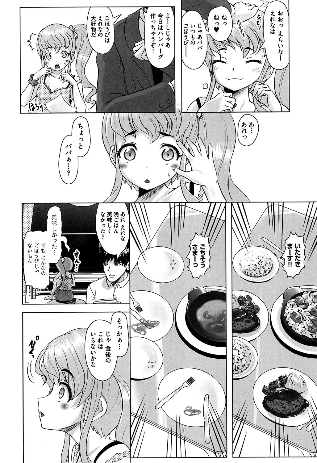 不思議なラムネできめせっくす！（単話） 2ページ