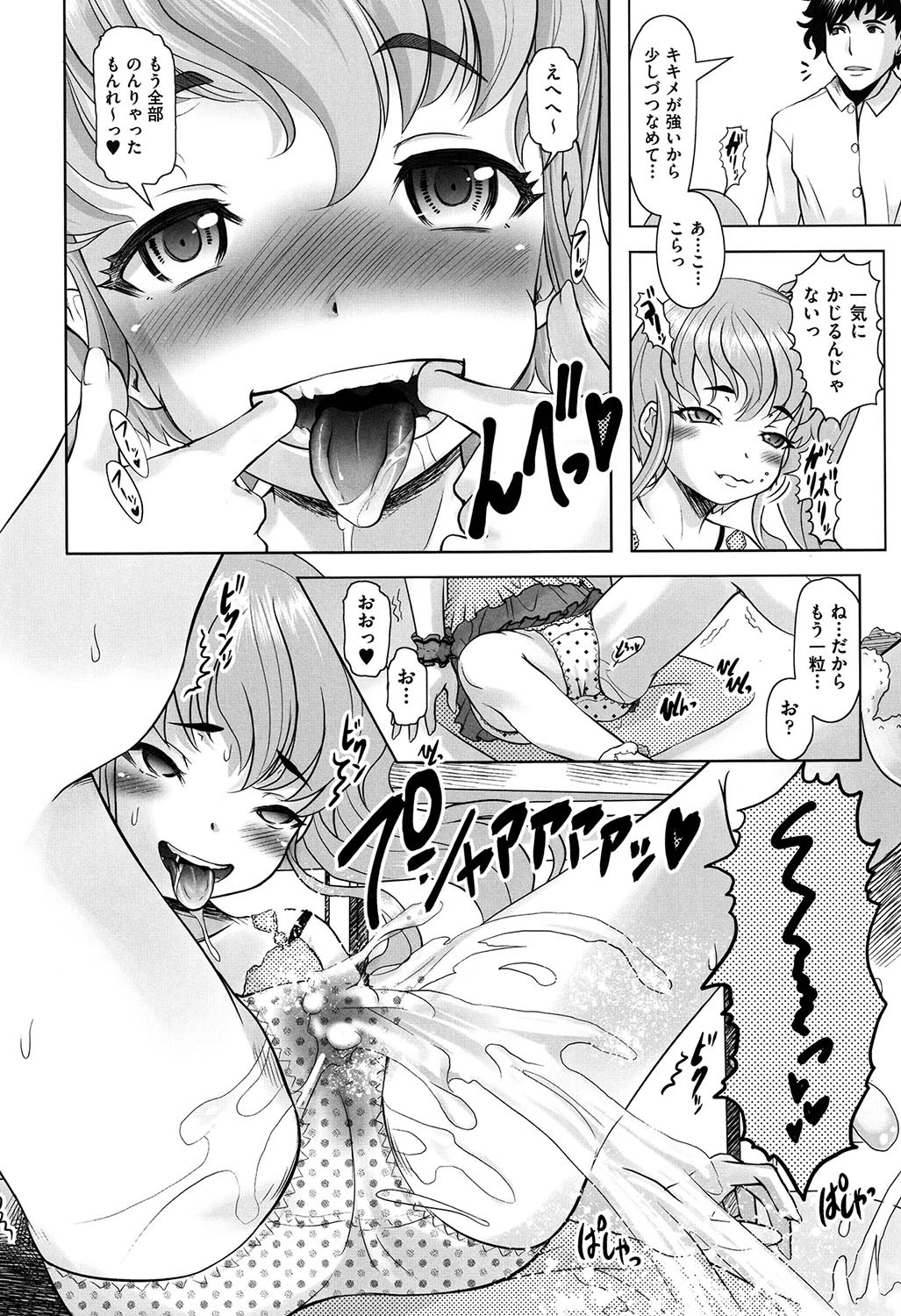 不思議なラムネできめせっくす！（単話） 4ページ