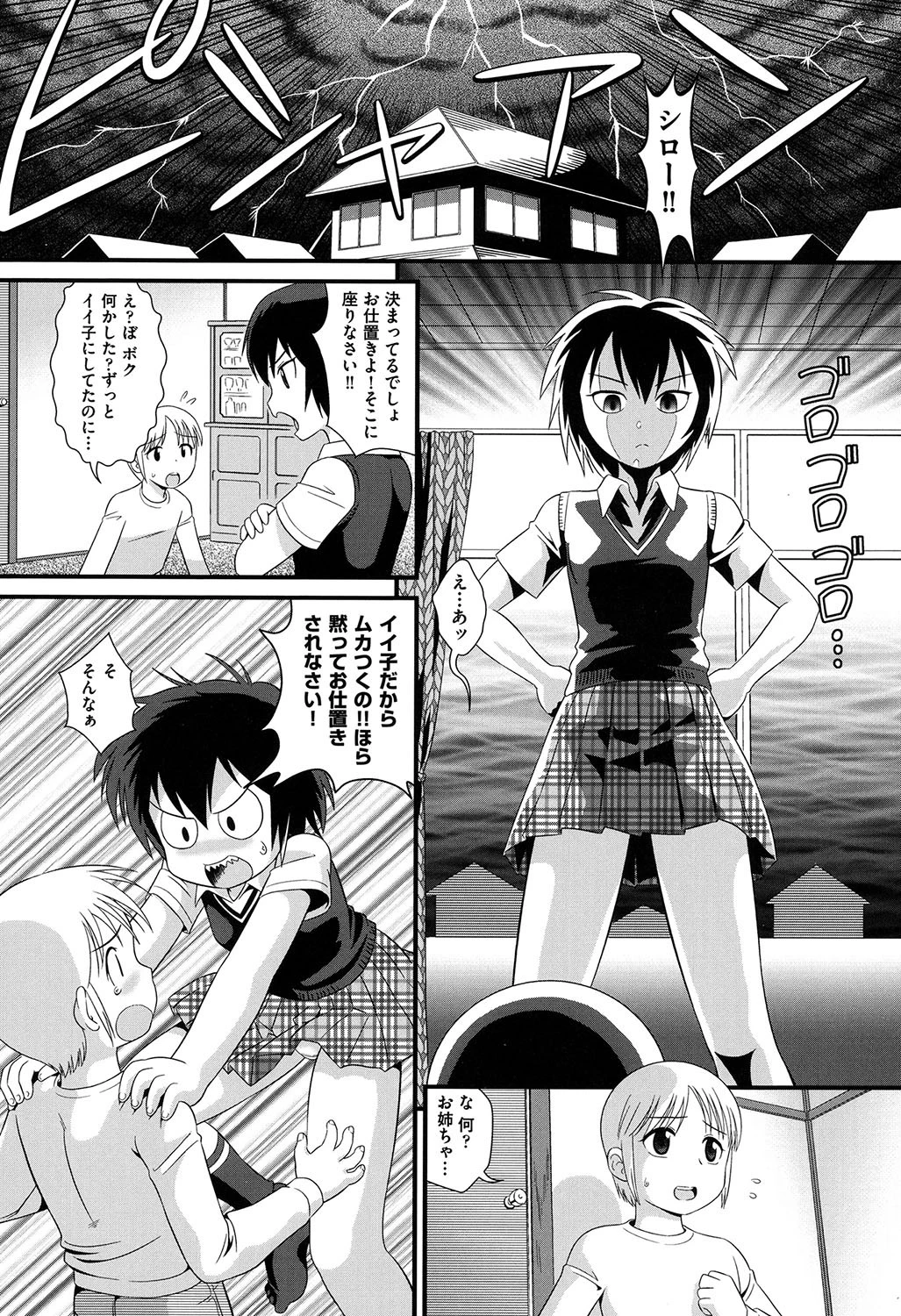 SWAP INCEST みにおん