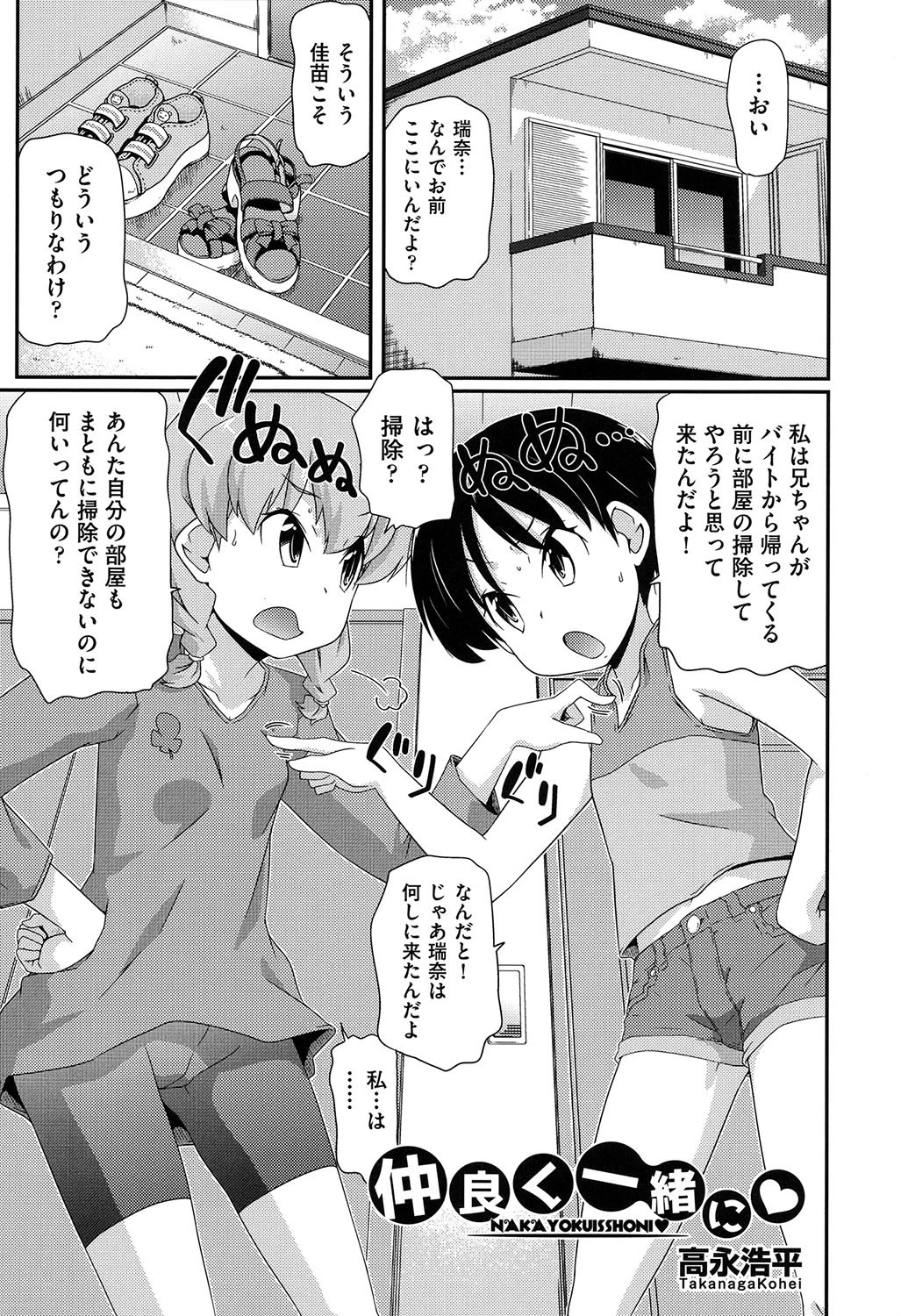 仲良く一緒に 高永浩平