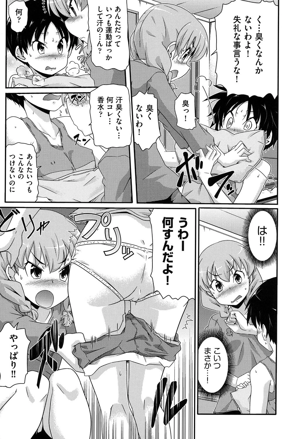 仲良く一緒に 3ページ