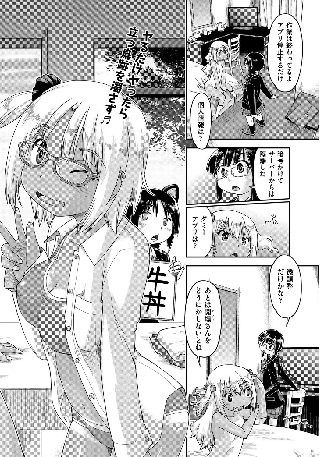 ギャルと●●と援交と #6 2ページ