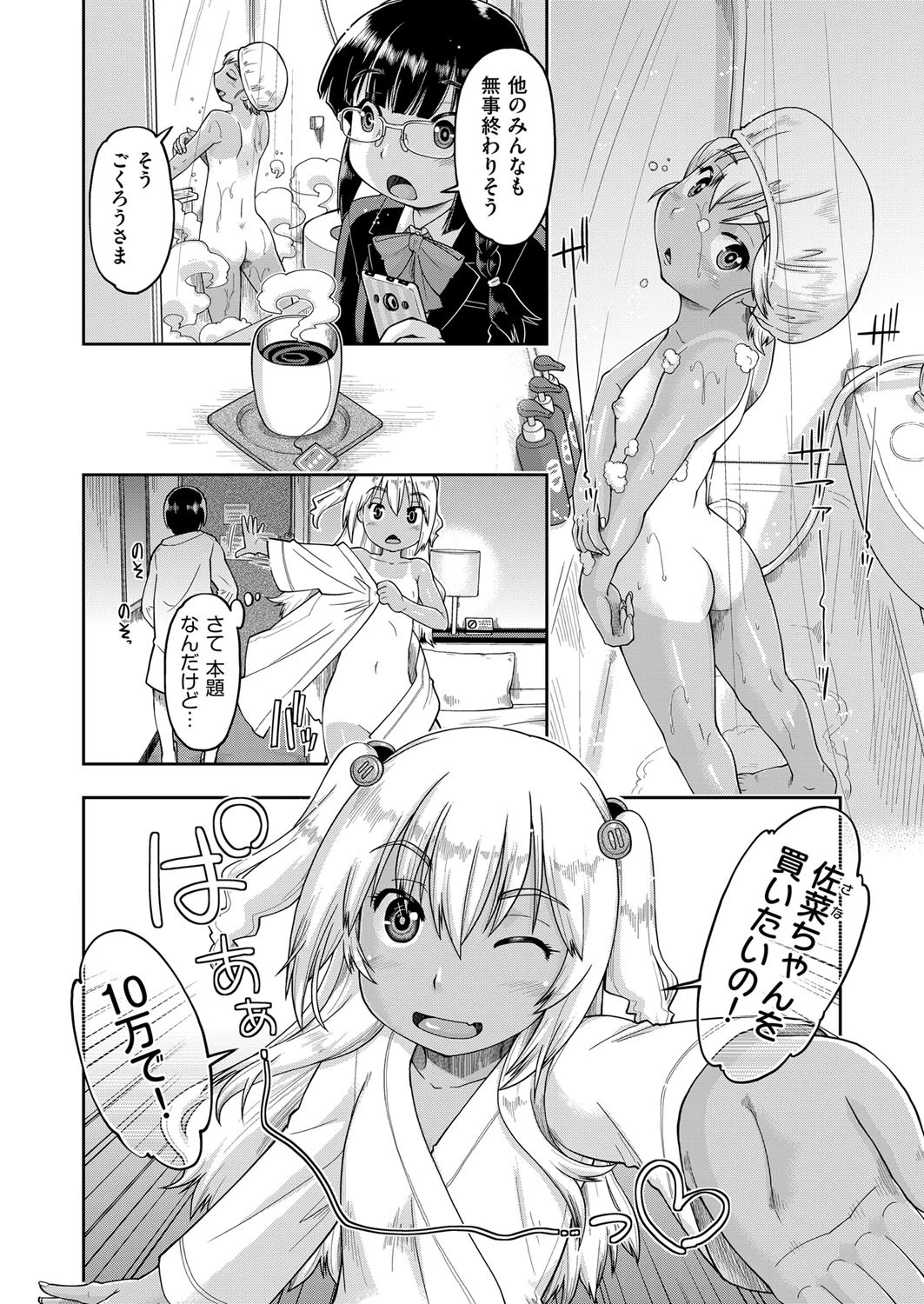 ギャルと●●と援交と #6 4ページ