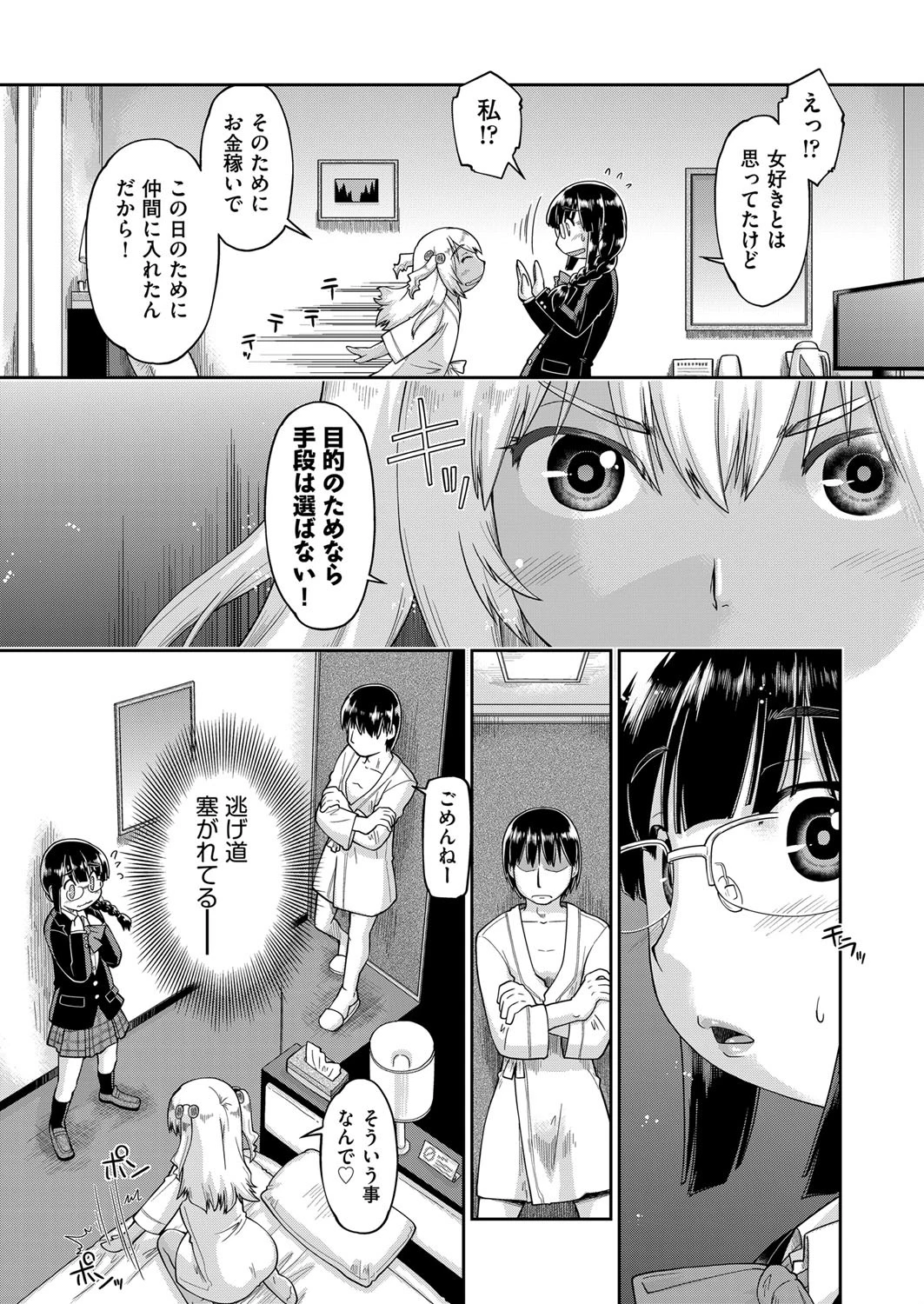 ギャルと●●と援交と #6 5ページ