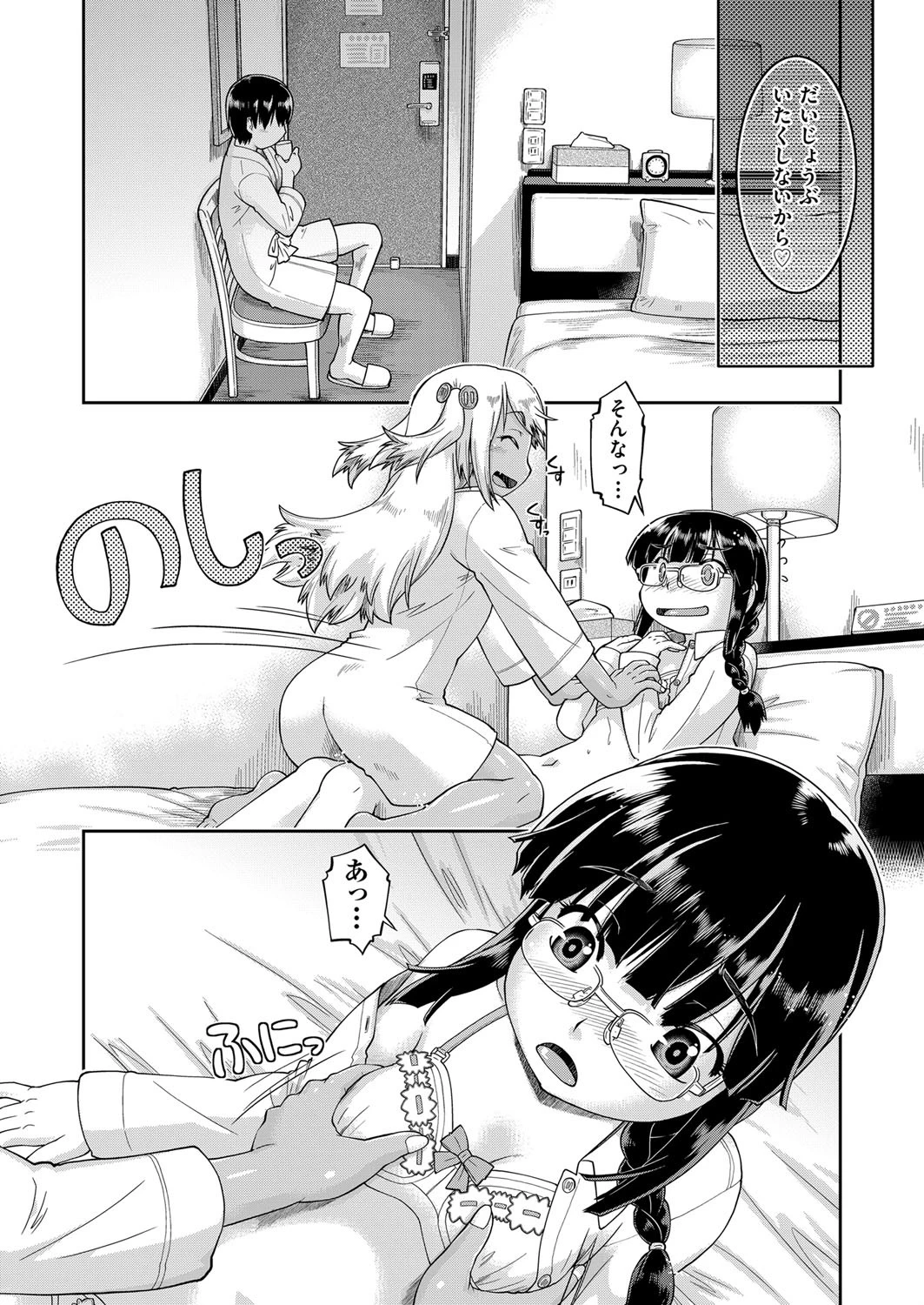 ギャルと●●と援交と #6 6ページ