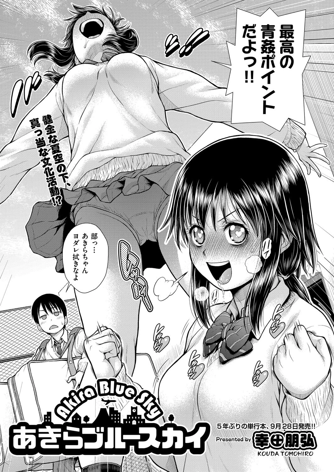 あきらブルースカイ（単話） 2ページ