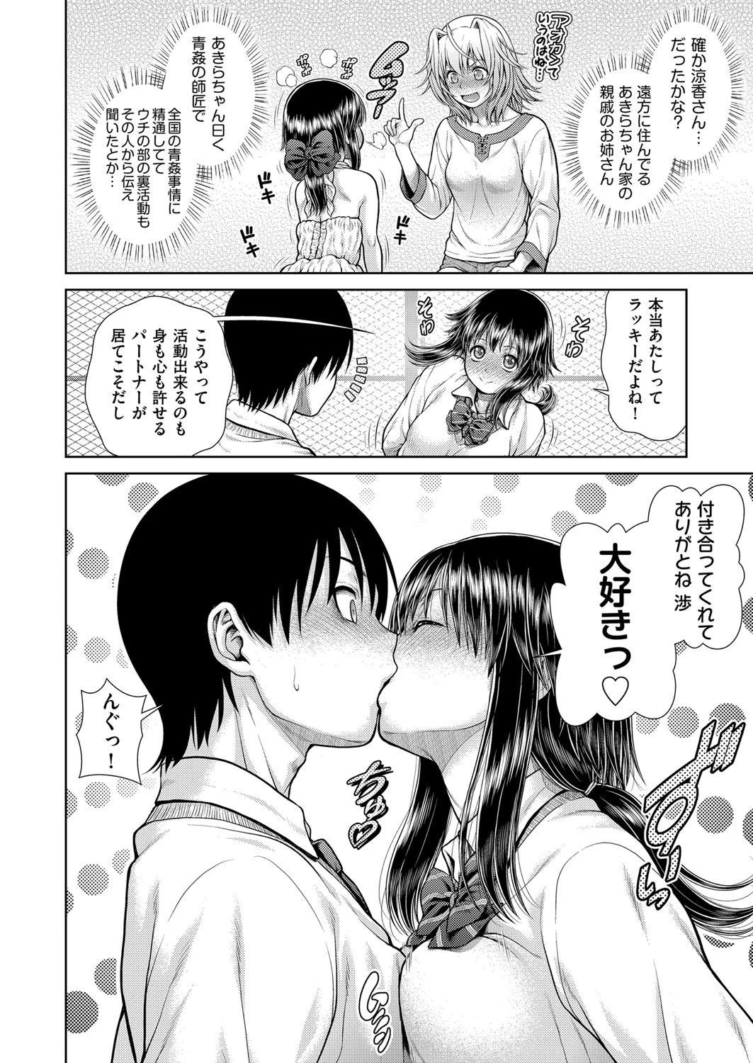 あきらブルースカイ（単話） 8ページ