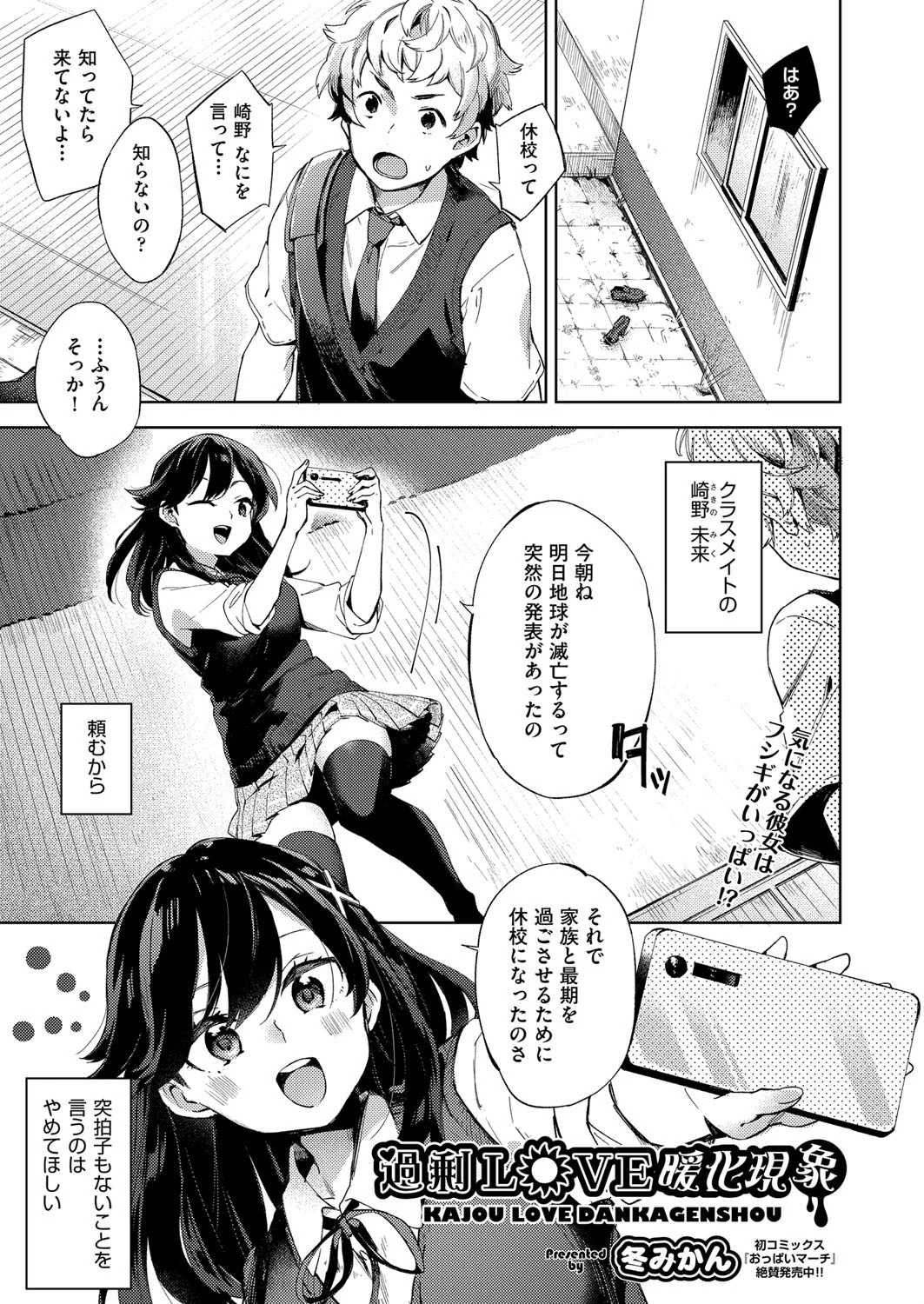 過剰LOVE暖化現象 エロ漫画 無料