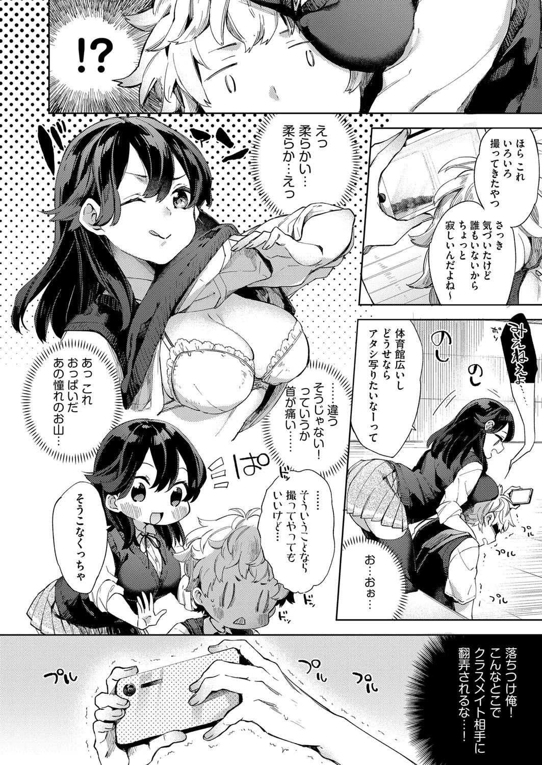 過剰LOVE暖化現象 4ページ