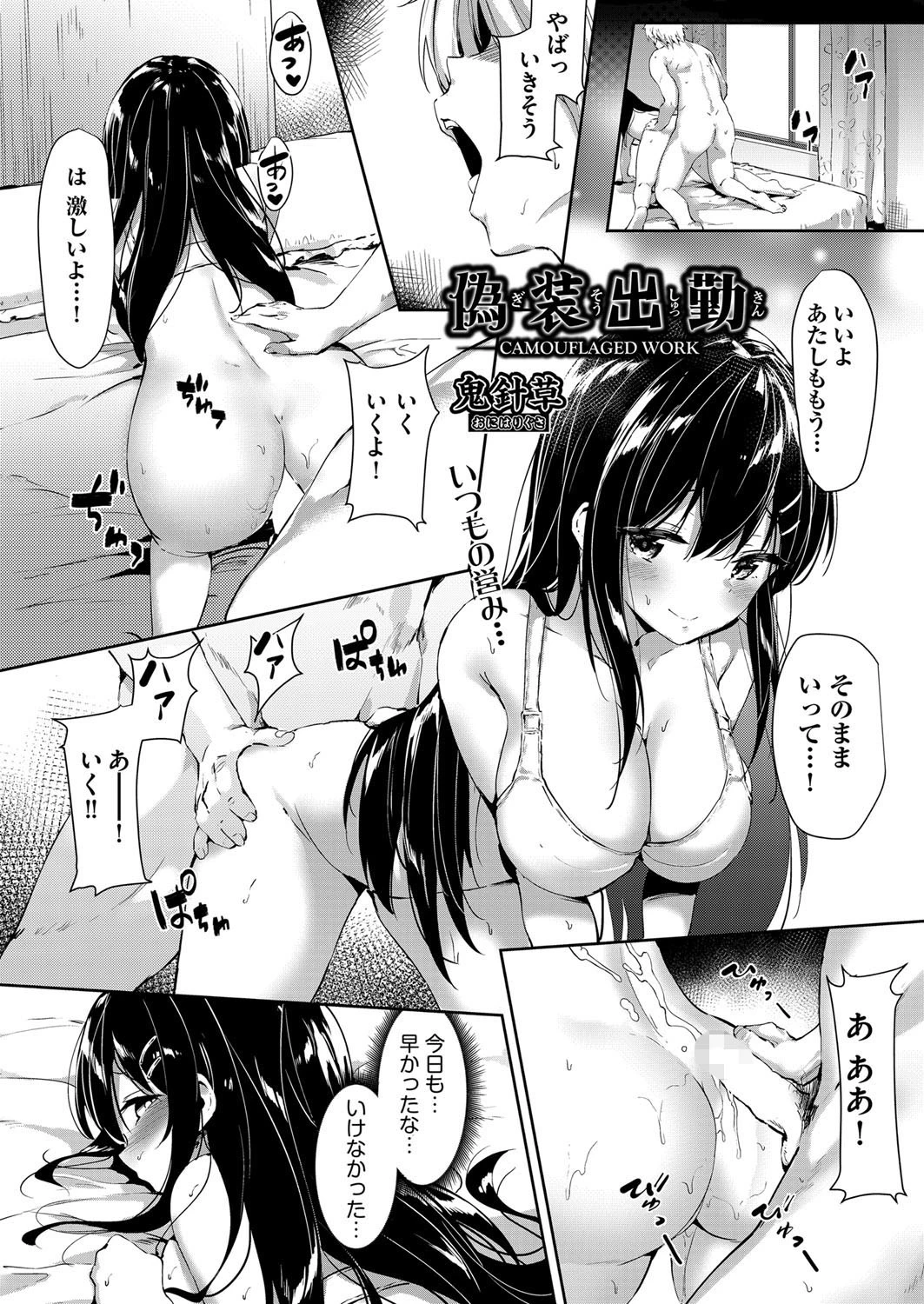 偽装出勤 エロ漫画 無料