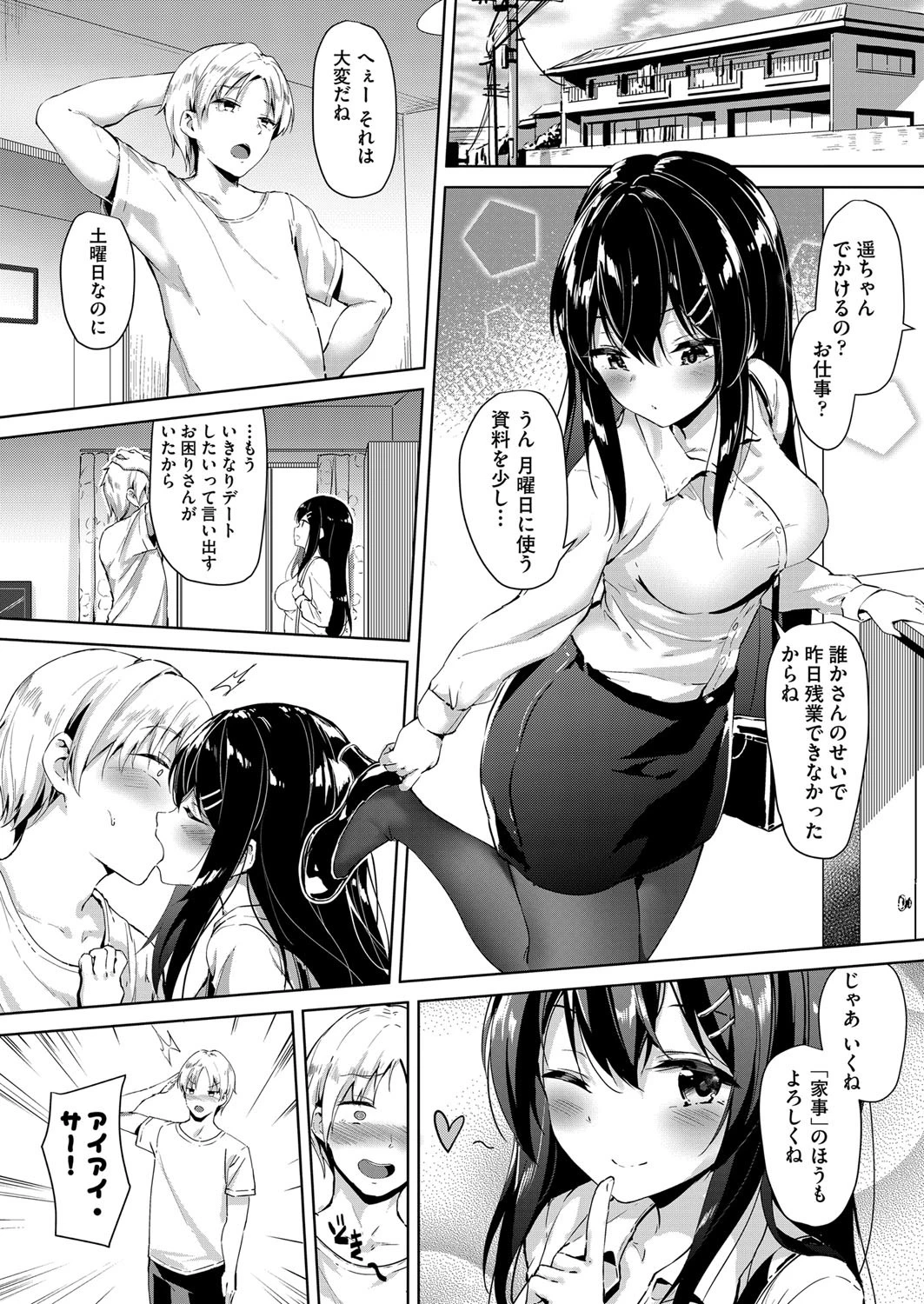 偽装出勤 3ページ