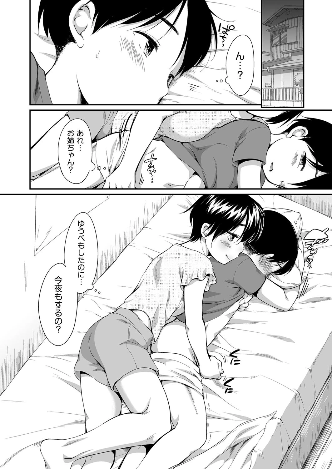 夜、時々お姉ちゃんは、ぼくの身体をさわる。（単話） 6ページ