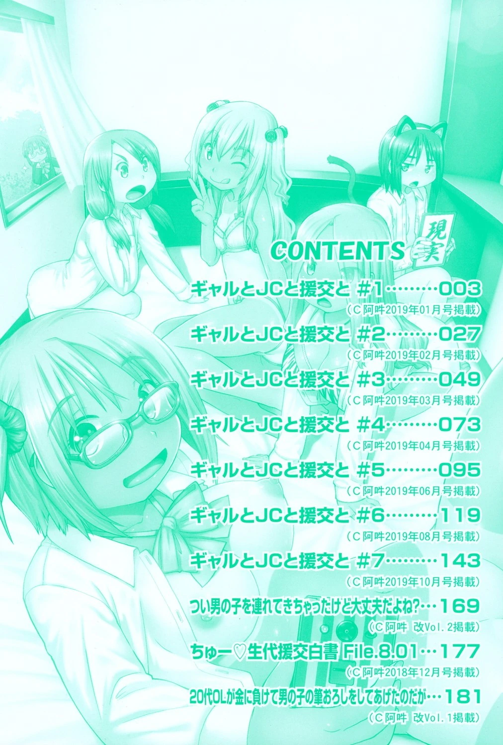 ギャルと●●と援交と 4ページ