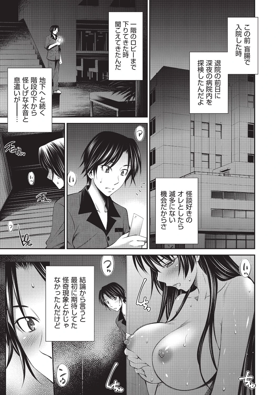 入院奇譚 エロ漫画 無料