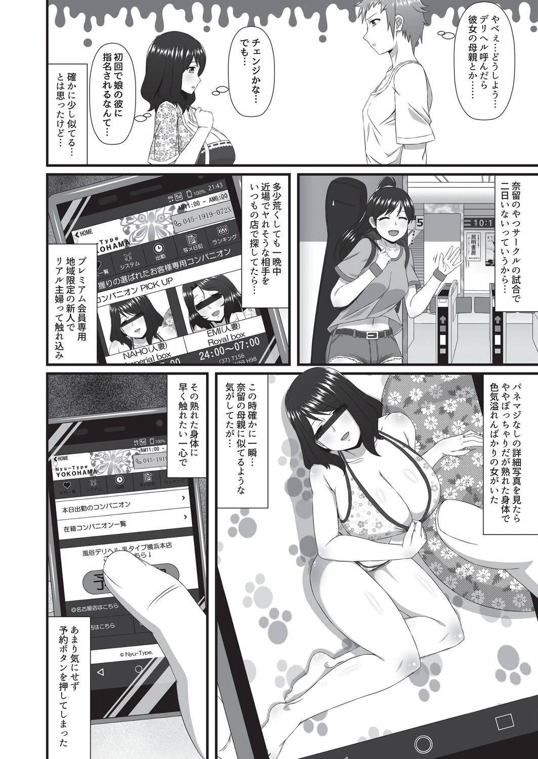 カノママデリバリー（単話） 2ページ