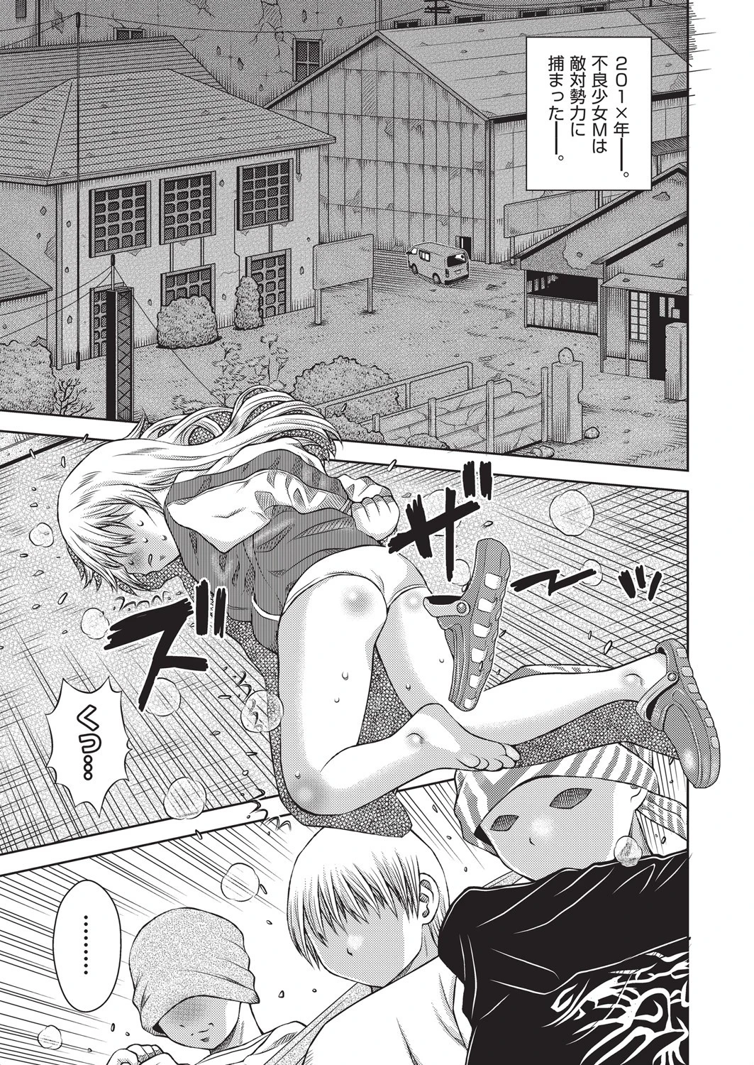 金髪スカジャン娘 強●精飲地獄刑（単話） エロ漫画 無料