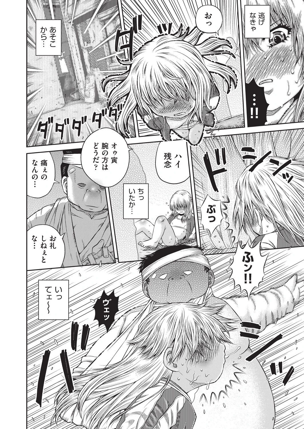 金髪スカジャン娘 強●精飲地獄刑（単話） 2ページ