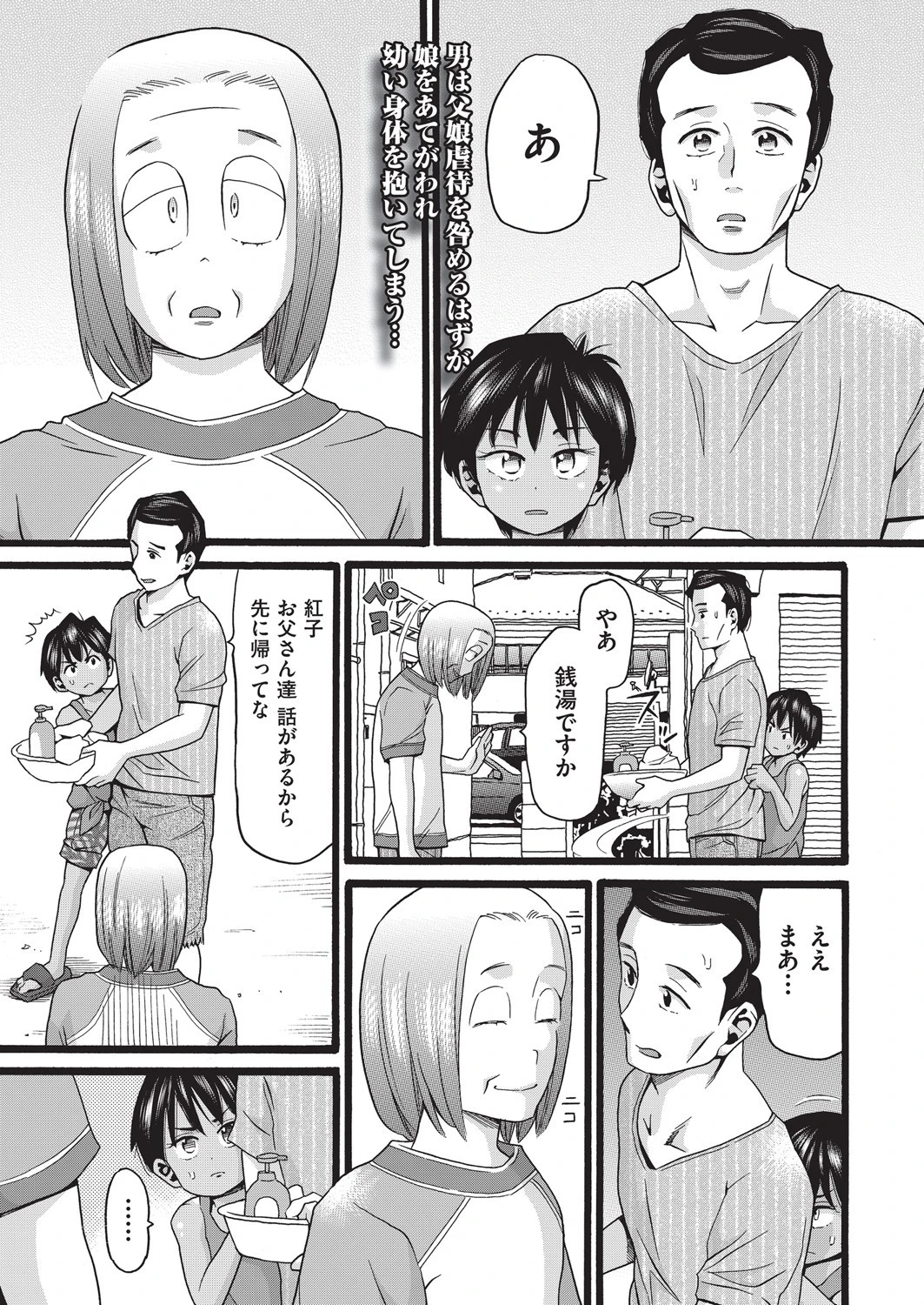 シングルファザー 後編 エロ漫画 無料