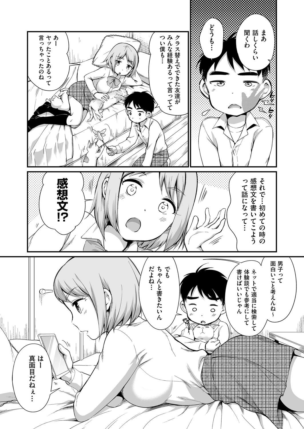 蓮香ちゃんは断れない！（単話） 2ページ