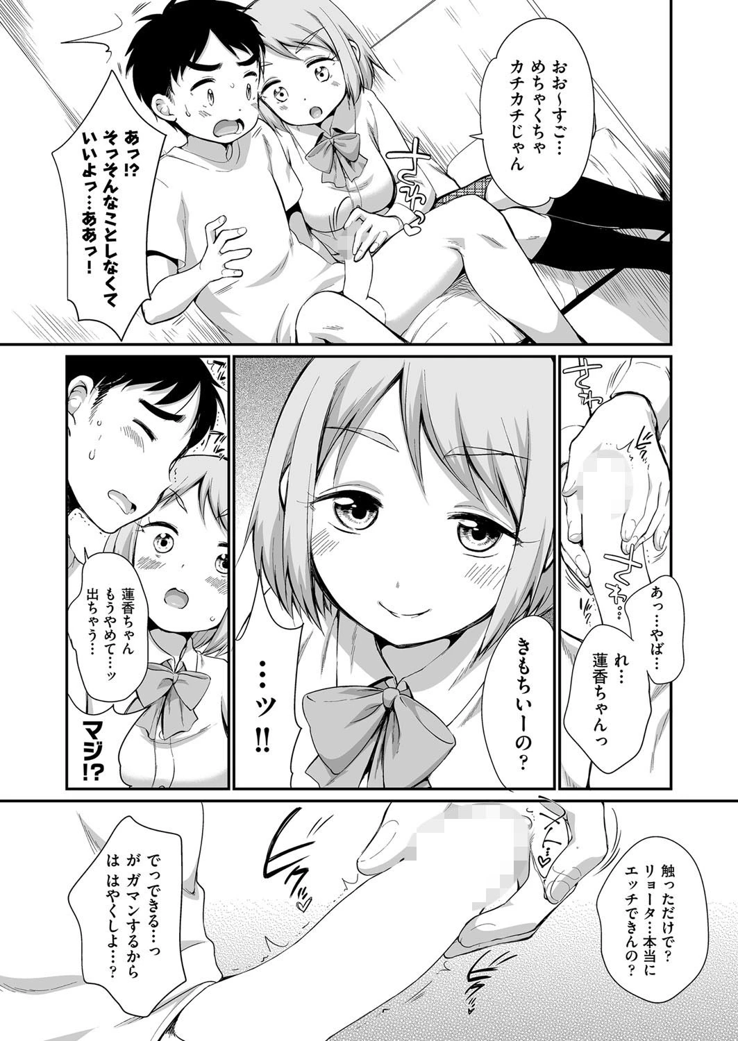 蓮香ちゃんは断れない！（単話） 5ページ