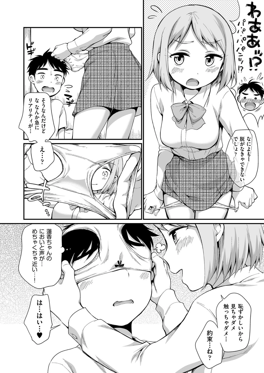 蓮香ちゃんは断れない！（単話） 6ページ